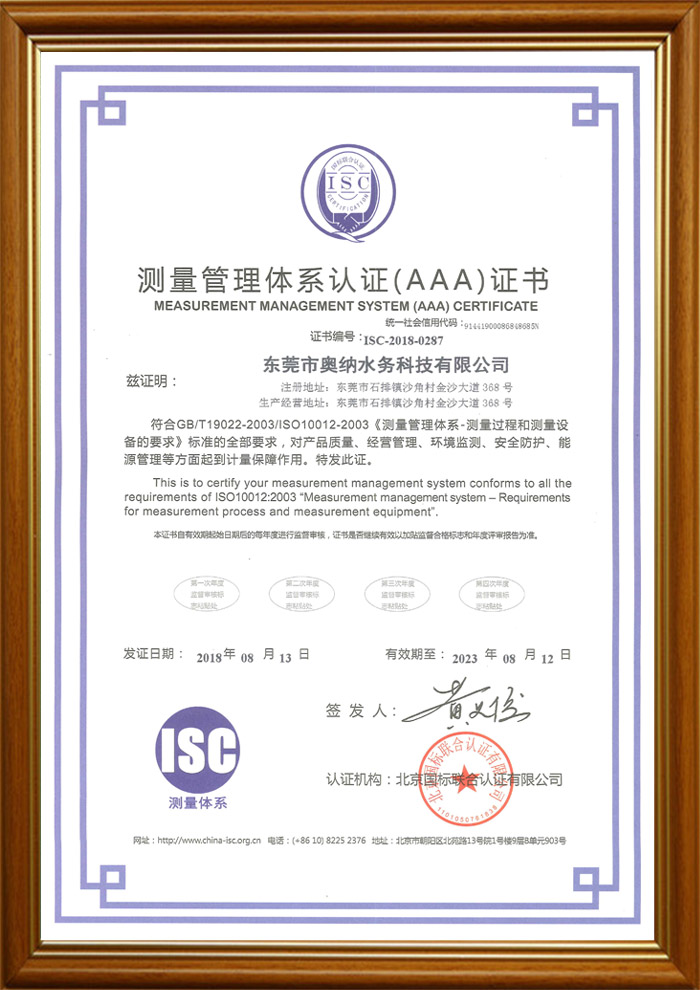 测量管理体系AAA、ISO9001证书